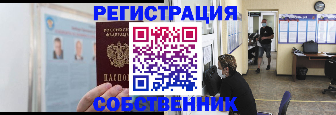прописка от собственника в Всеволожске